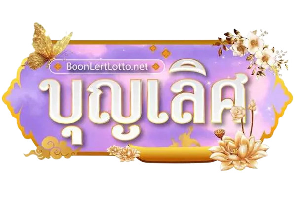 BOONLERT1688 โปรโมชั่น อ่านเงื่อนไขและคำนวณโบนัส